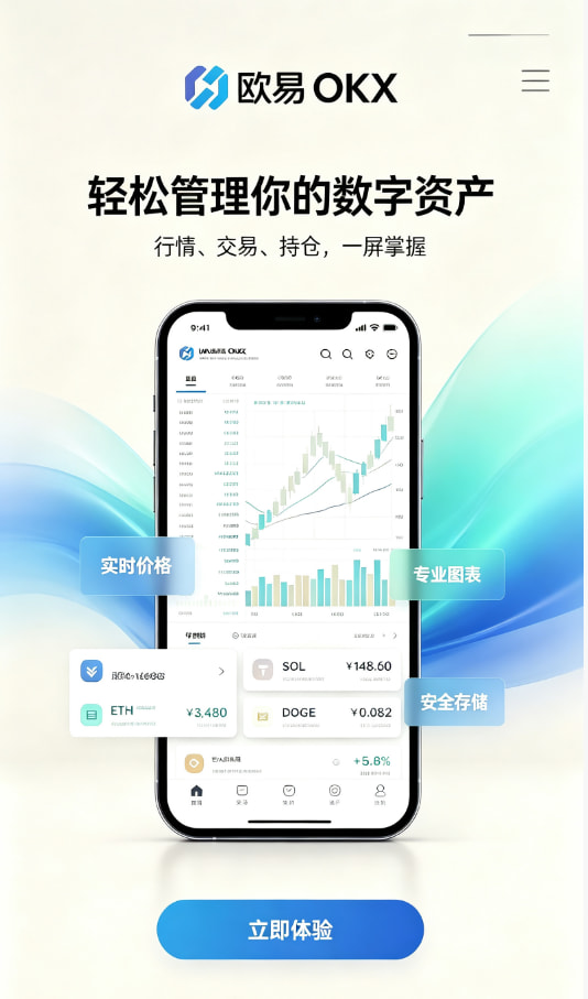 欧交易所APP官方网站介绍图一